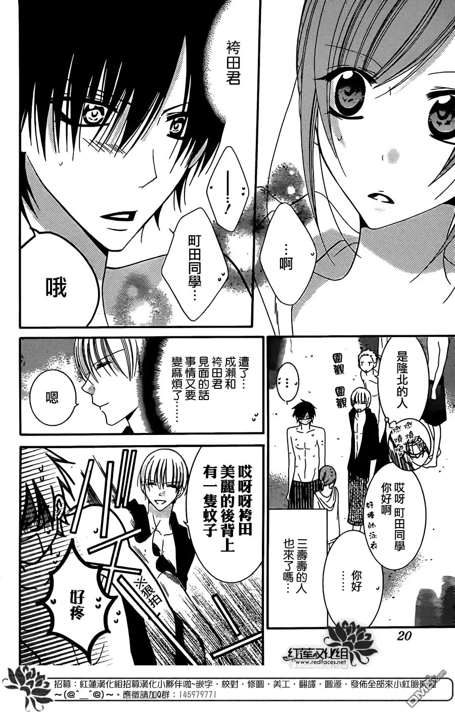 《盛气凌人》第29话 第11页