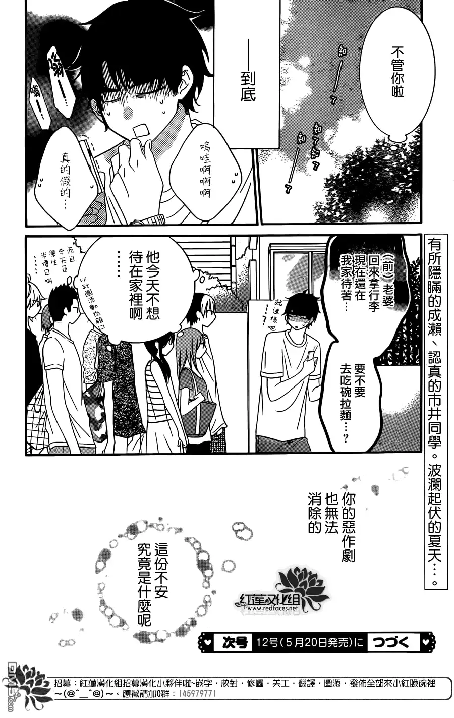 《盛气凌人》第29话 第31页