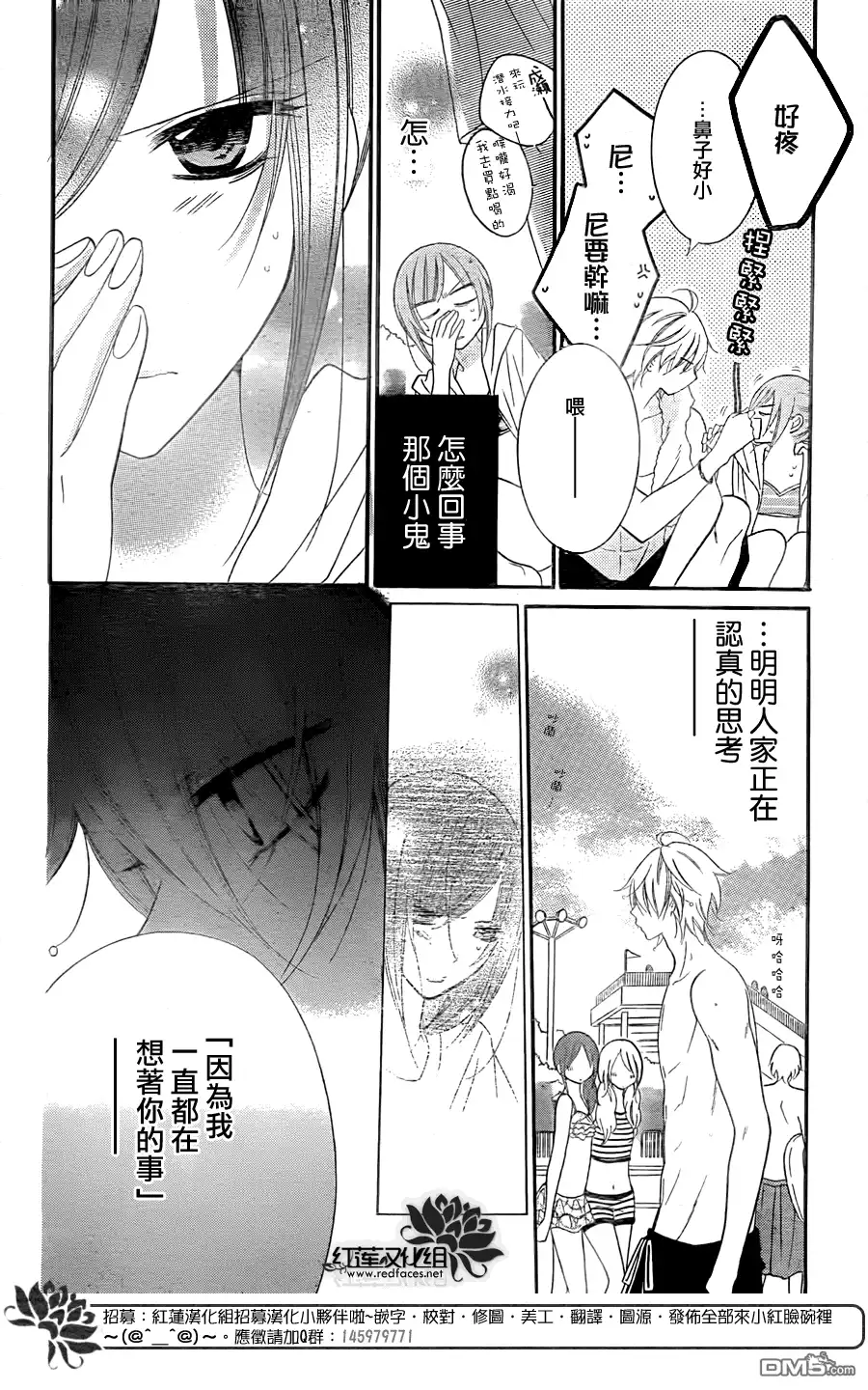 《盛气凌人》第29话 第7页