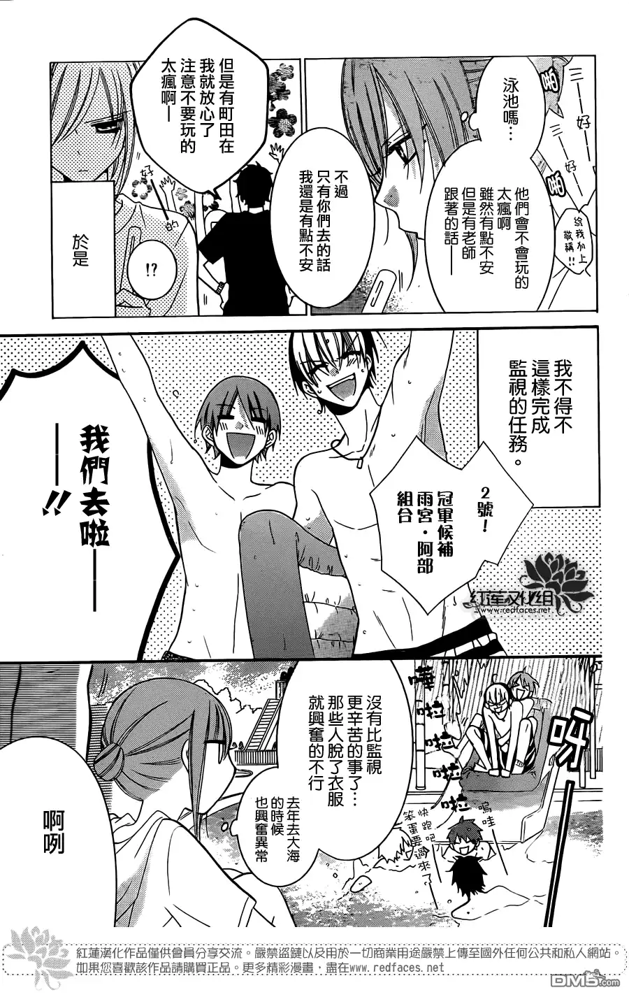 《盛气凌人》第29话 第4页