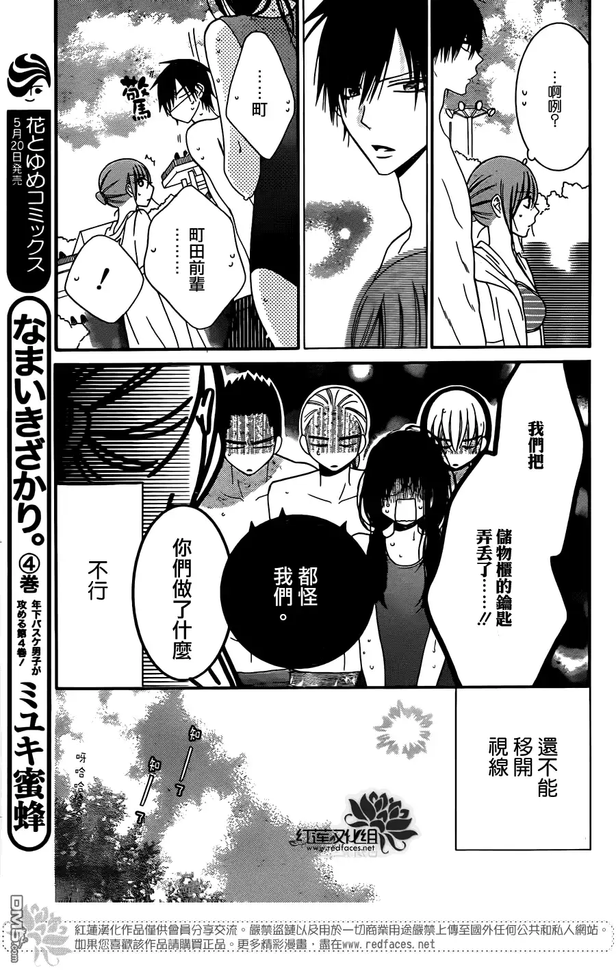 《盛气凌人》第29话 第16页