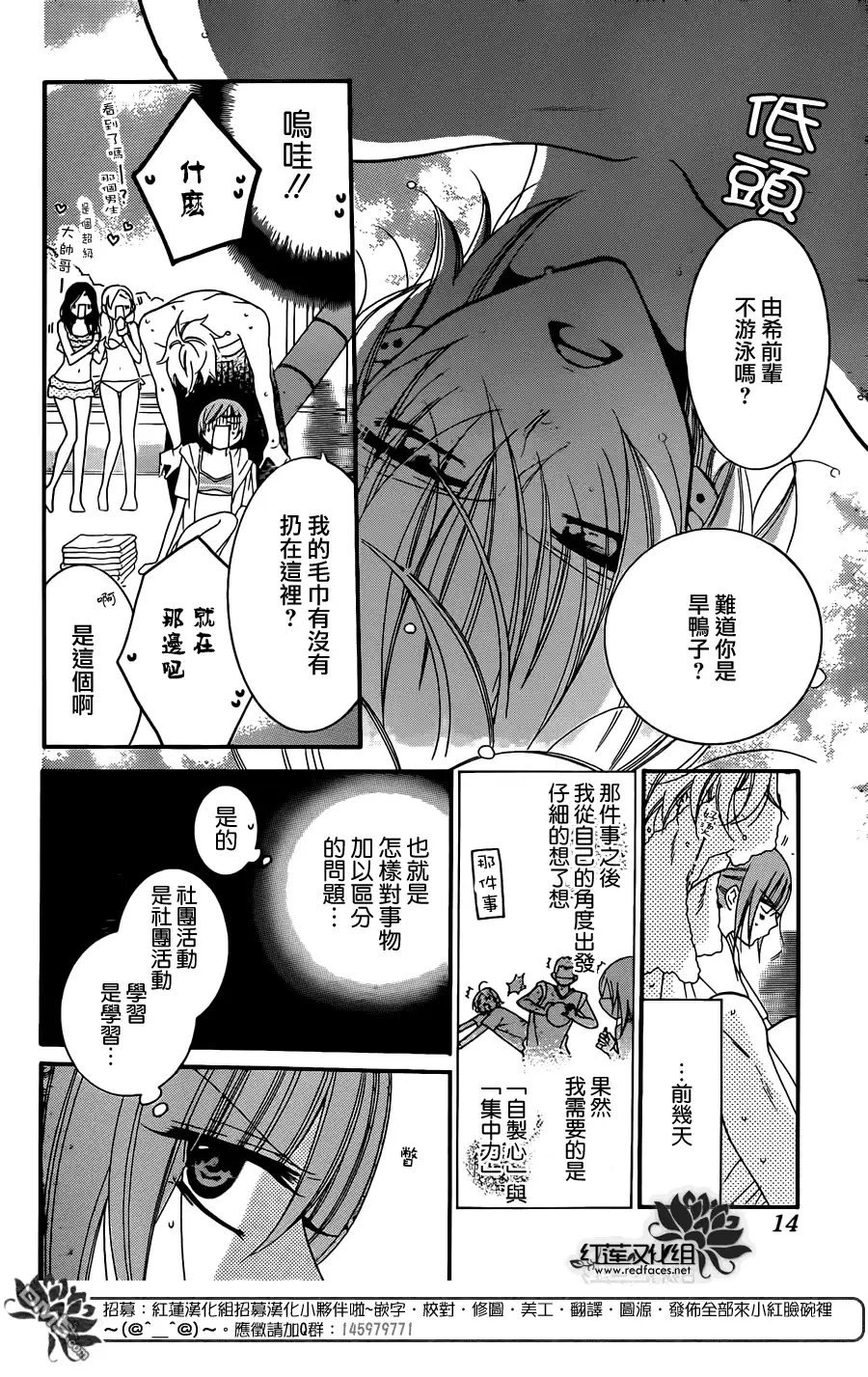 《盛气凌人》第29话 第5页