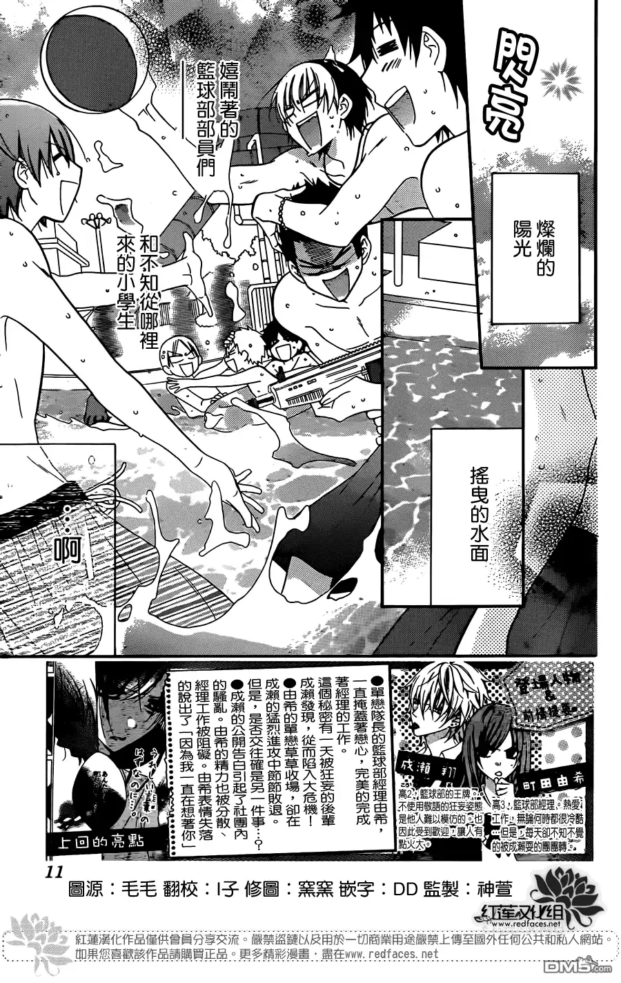 《盛气凌人》第29话 第2页