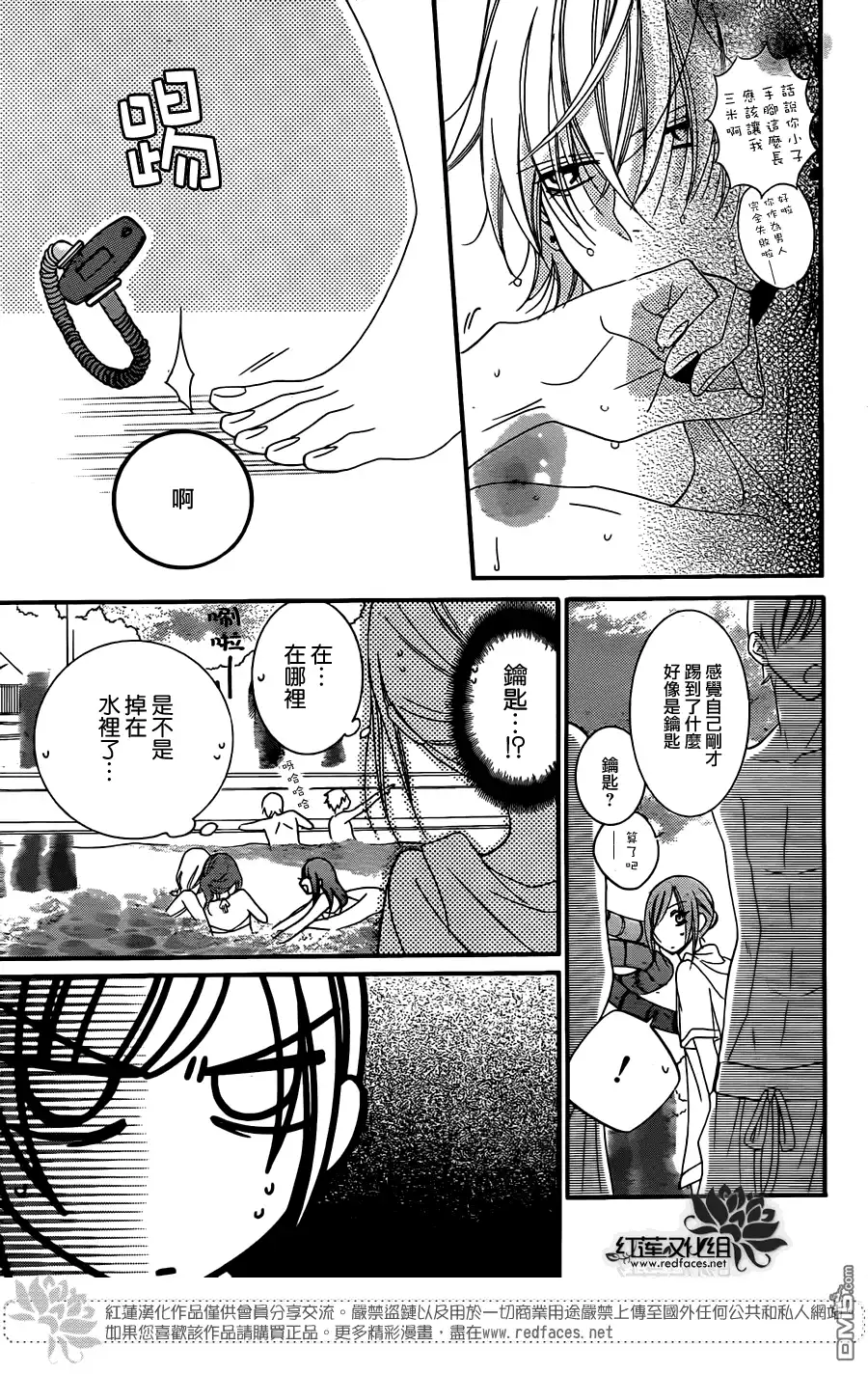 《盛气凌人》第29话 第24页