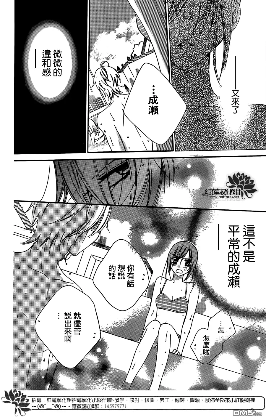 《盛气凌人》第29话 第29页