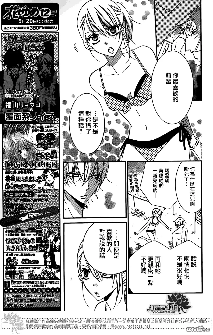 《盛气凌人》第29话 第8页