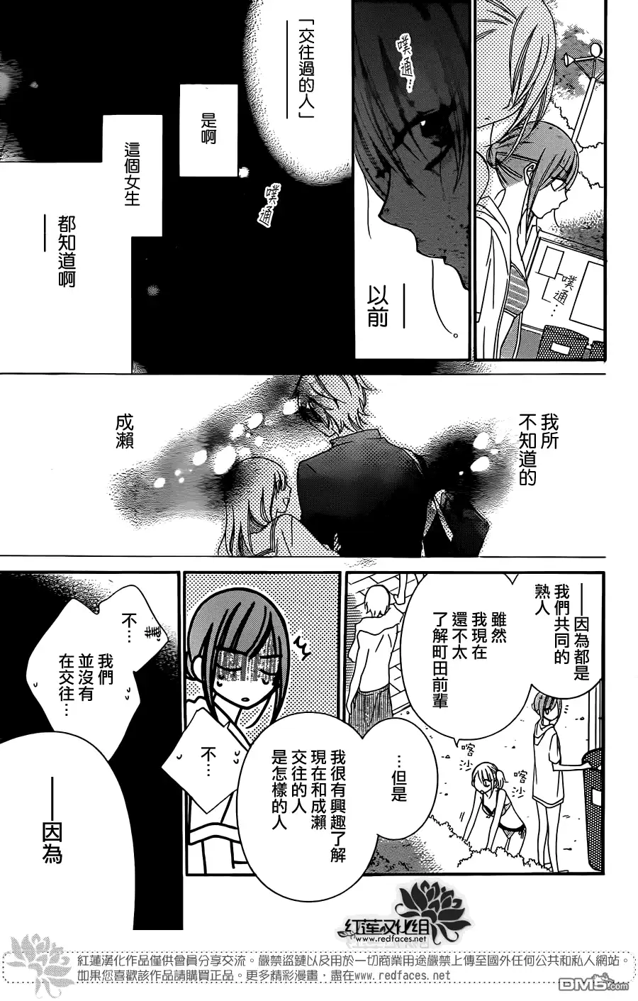 《盛气凌人》第29话 第20页