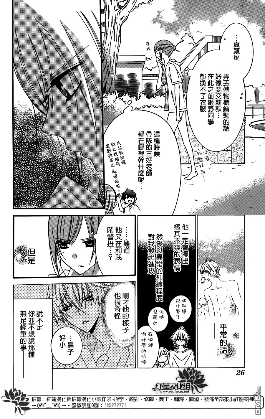 《盛气凌人》第29话 第17页