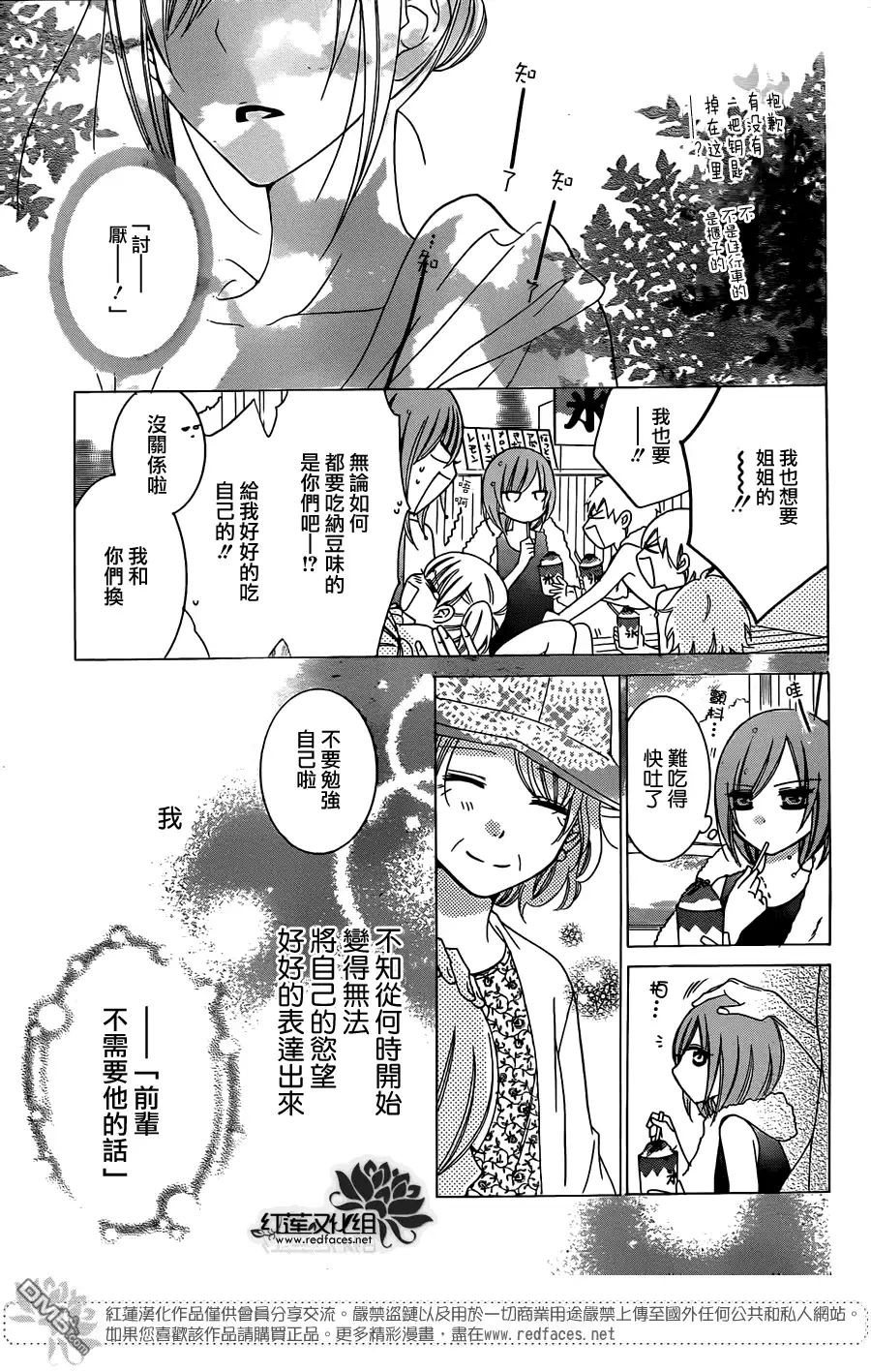 《盛气凌人》第29话 第22页