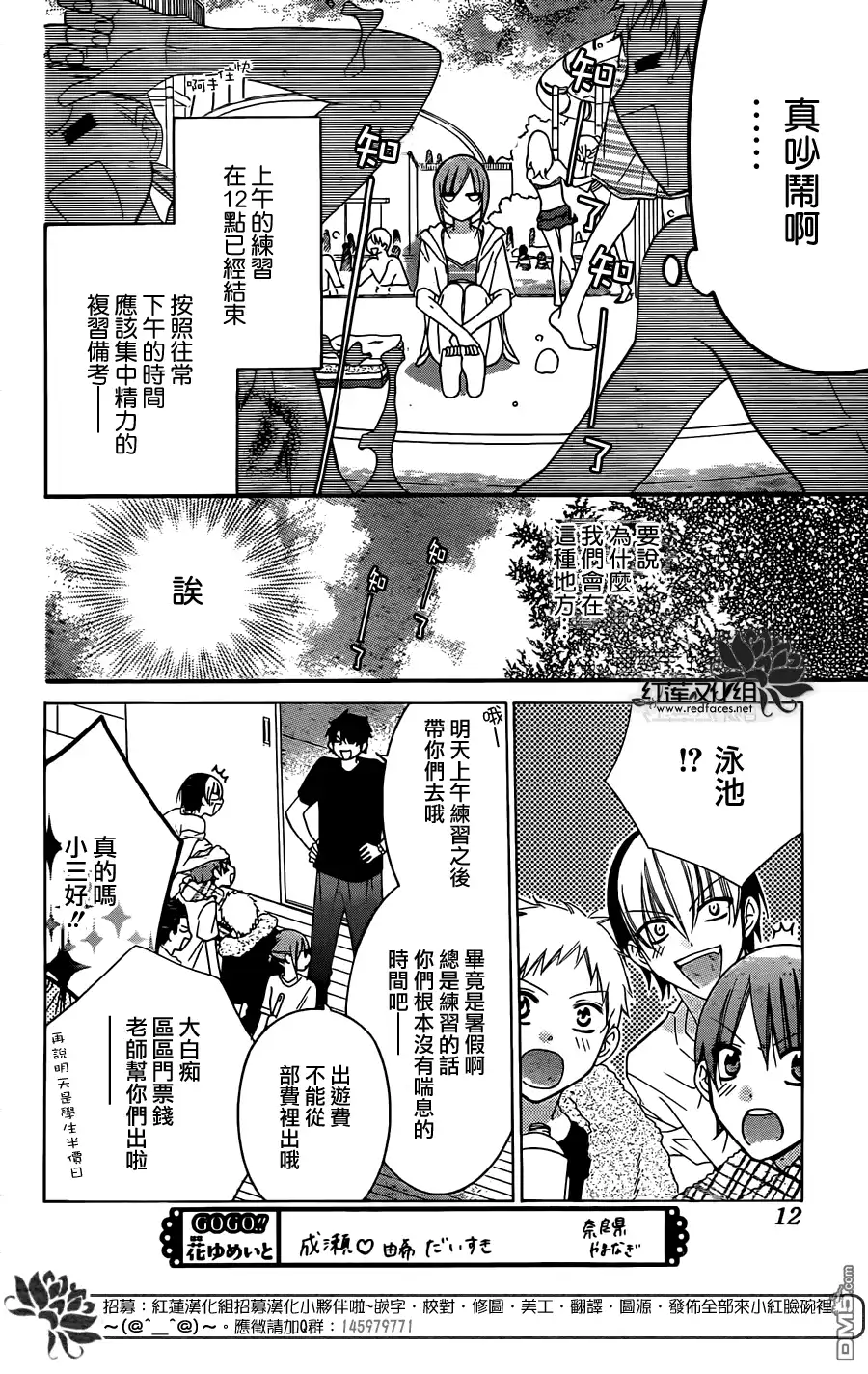 《盛气凌人》第29话 第3页