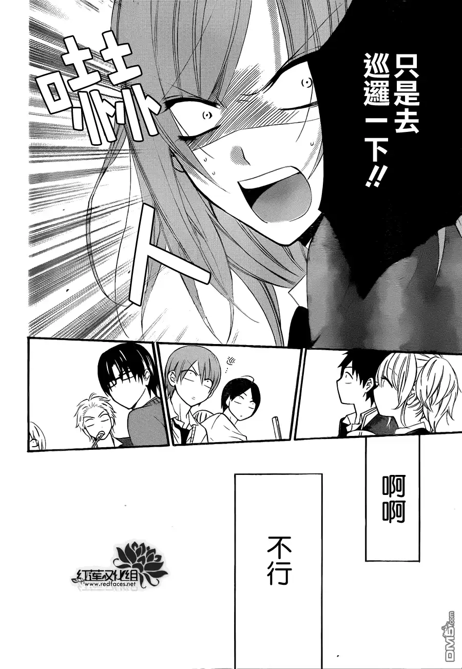《盛气凌人》第3话 第22页