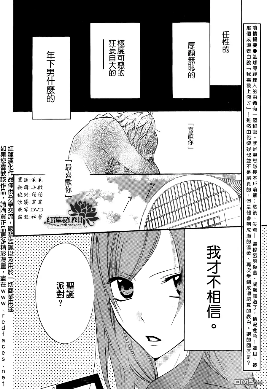 《盛气凌人》第3话 第2页