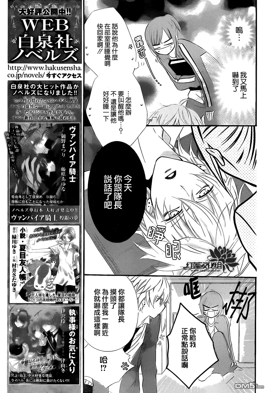 《盛气凌人》第3话 第9页