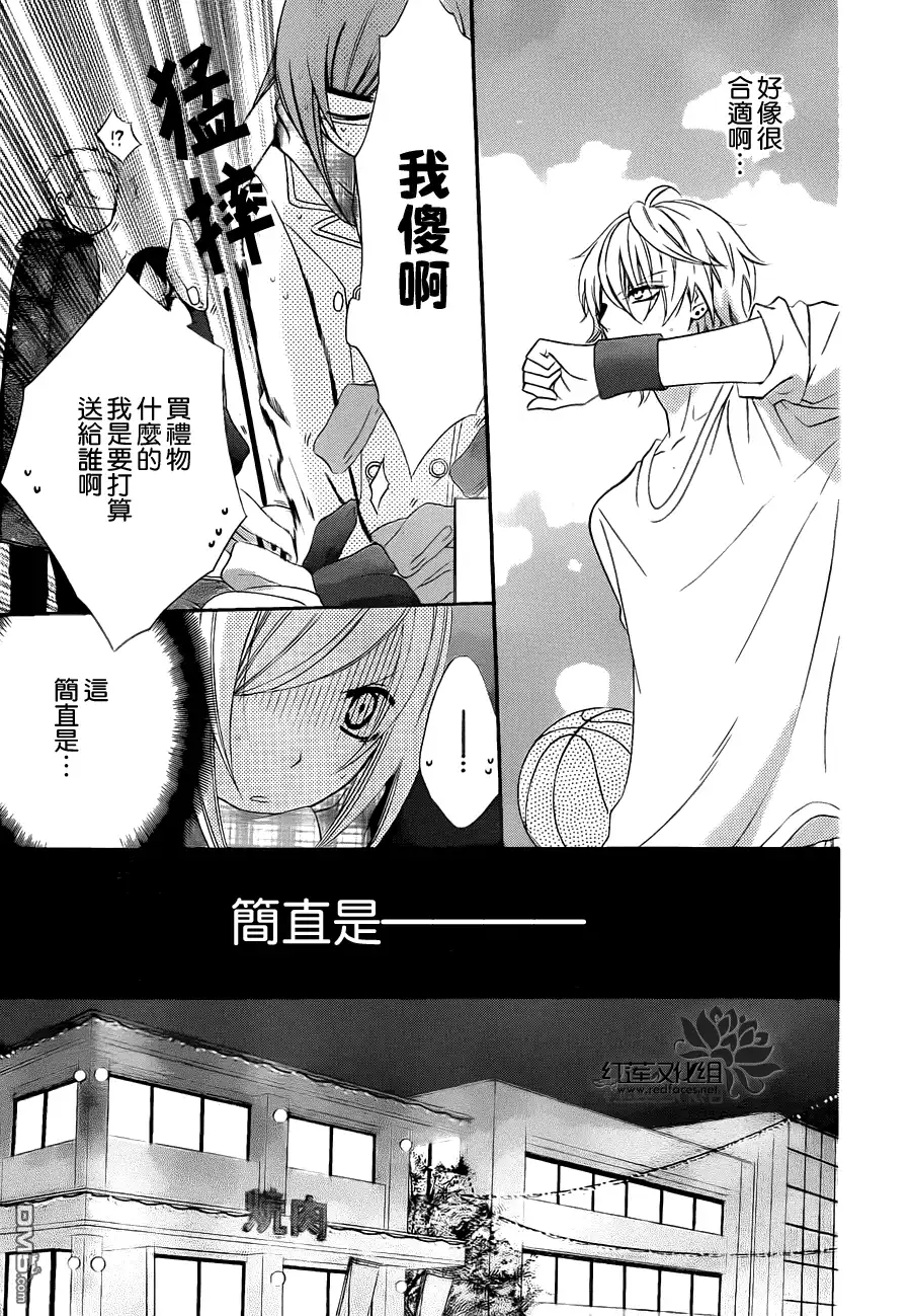 《盛气凌人》第3话 第15页