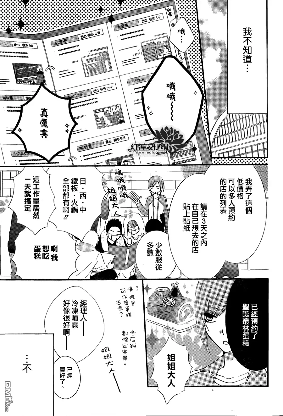 《盛气凌人》第3话 第7页