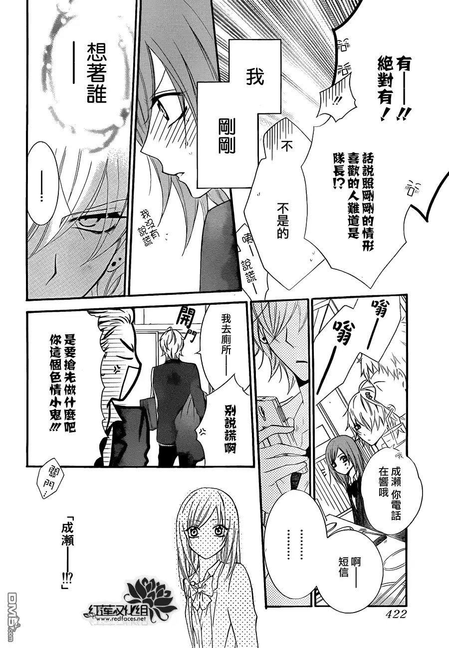 《盛气凌人》第3话 第20页