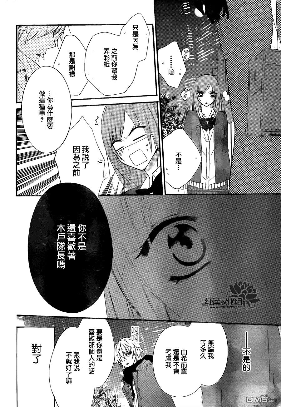 《盛气凌人》第3话 第24页