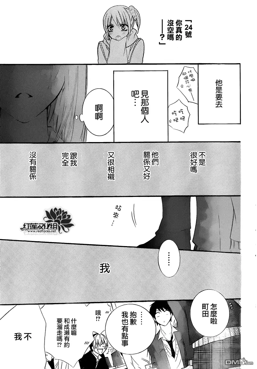 《盛气凌人》第3话 第21页