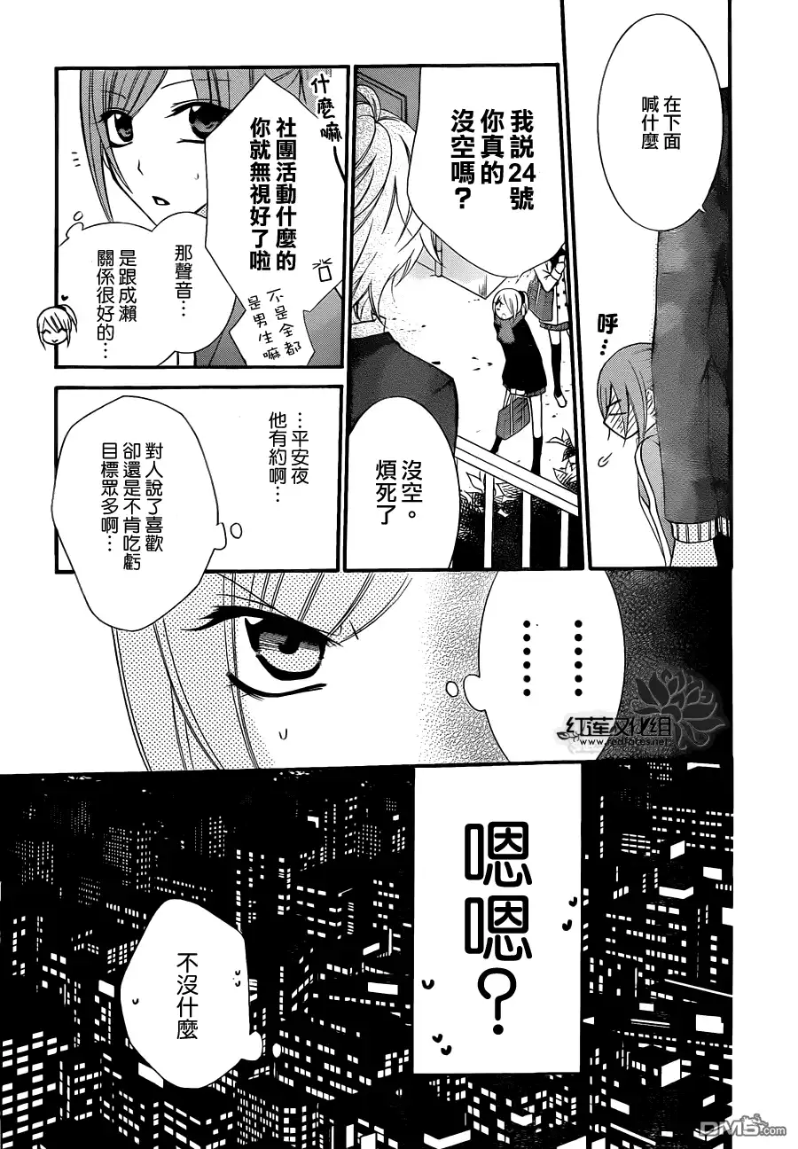 《盛气凌人》第3话 第13页