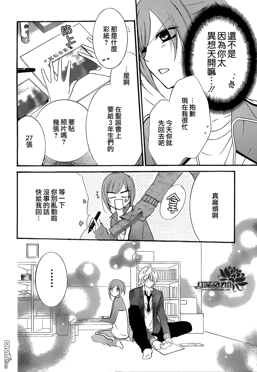 《盛气凌人》第3话 第10页