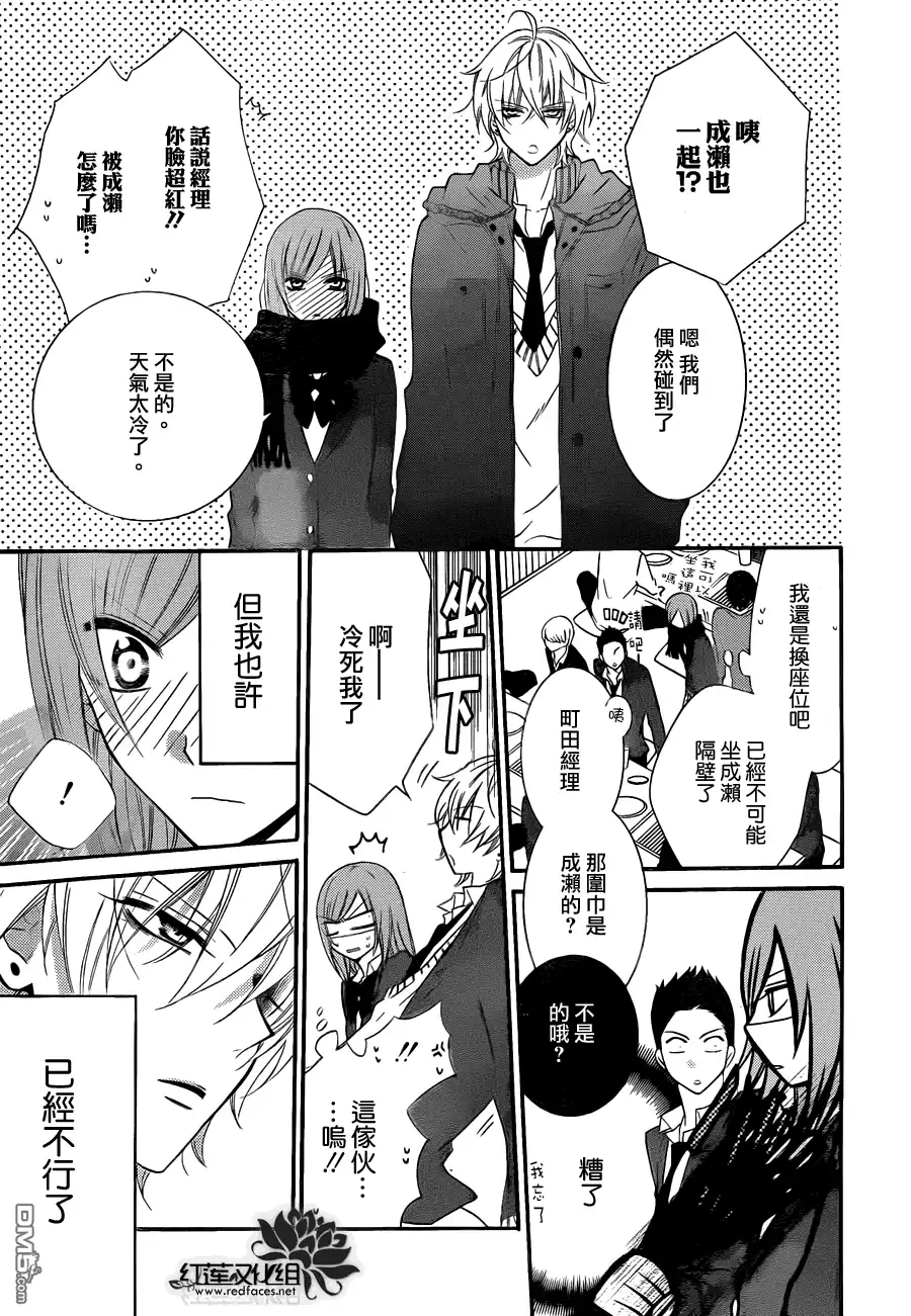 《盛气凌人》第3话 第29页