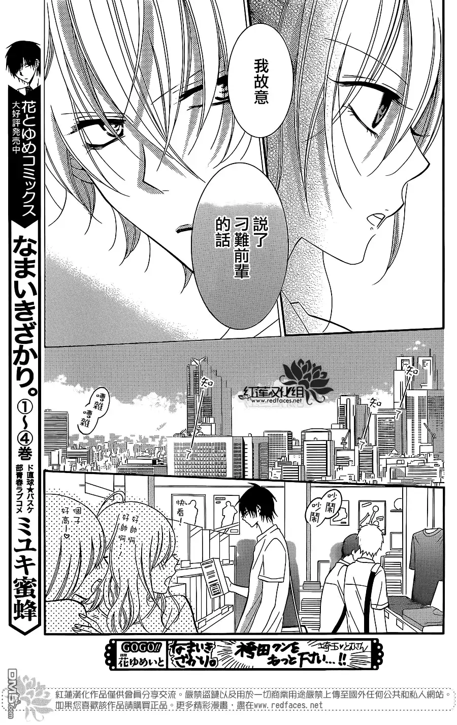 《盛气凌人》第30话 第7页