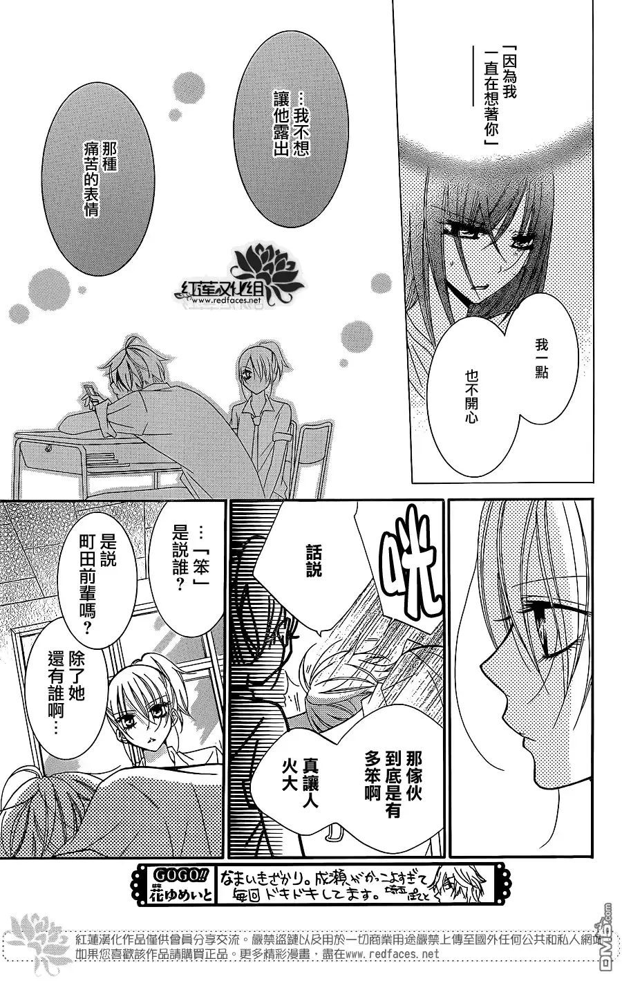 《盛气凌人》第30话 第25页