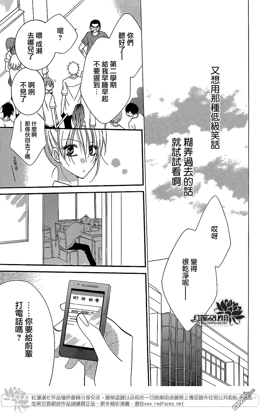 《盛气凌人》第30话 第23页