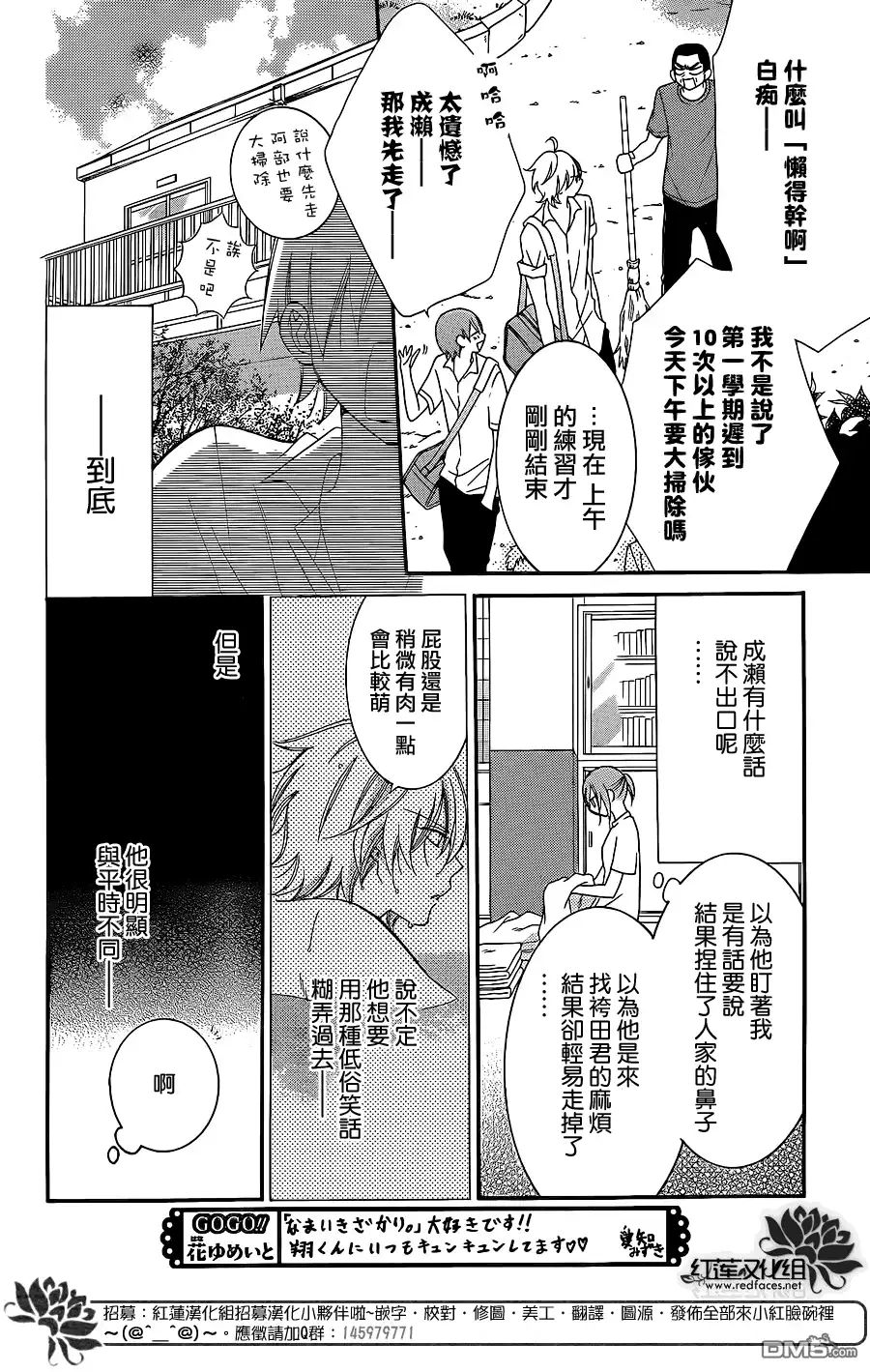 《盛气凌人》第30话 第4页