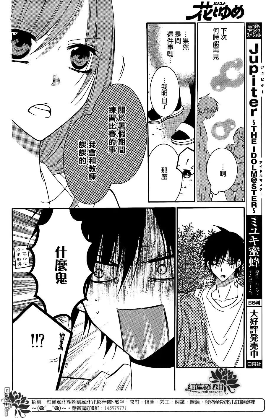 《盛气凌人》第30话 第14页
