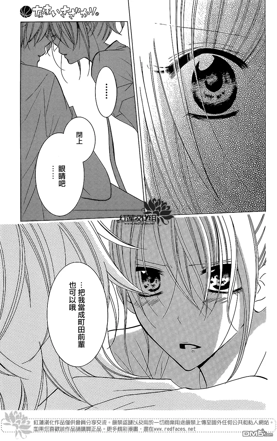 《盛气凌人》第30话 第29页