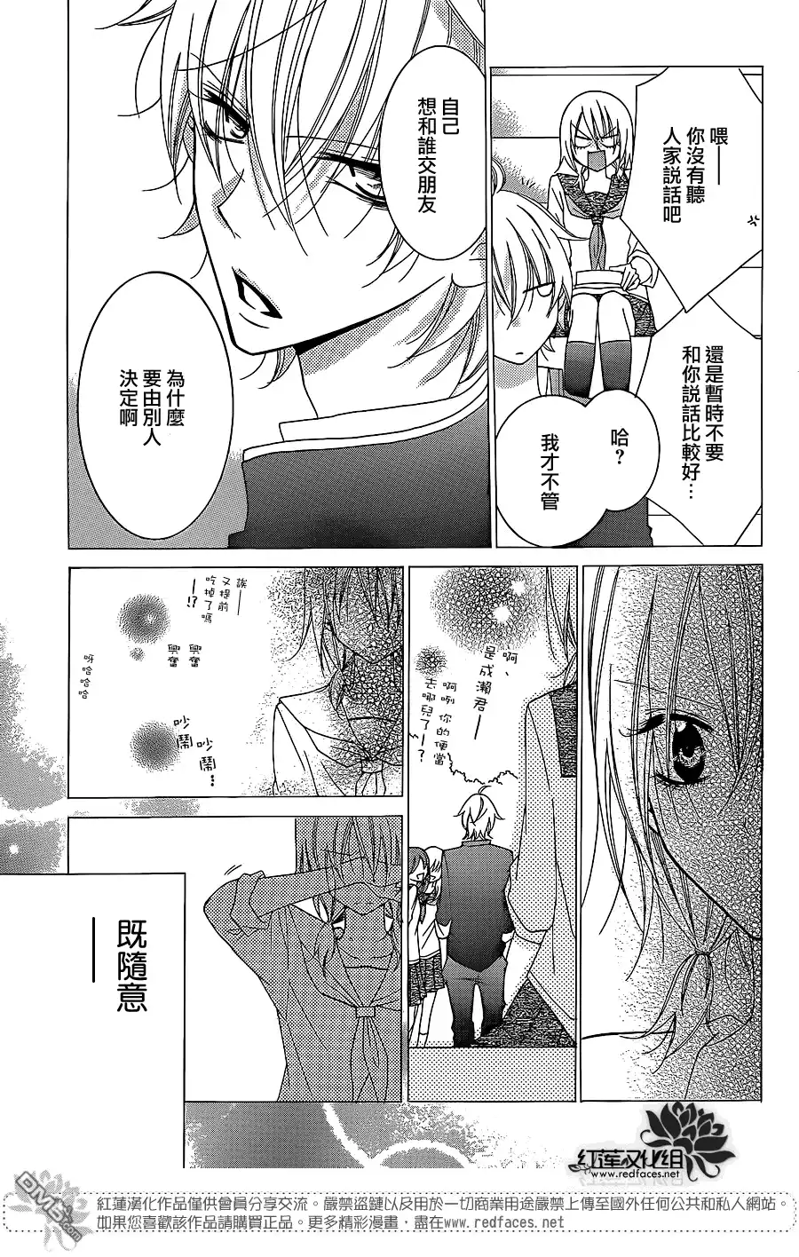 《盛气凌人》第30话 第21页