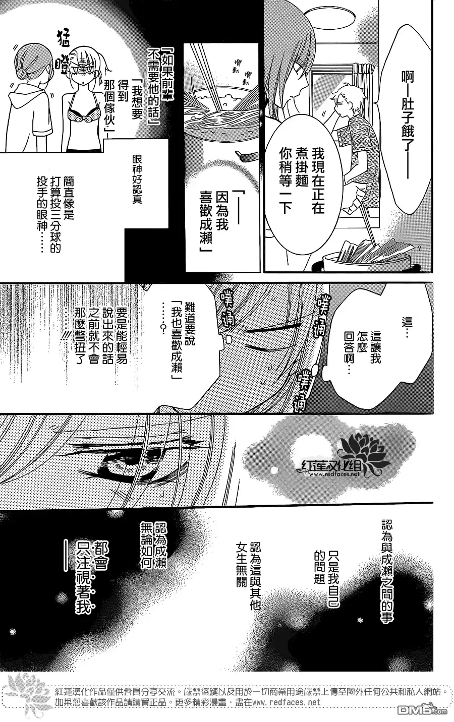 《盛气凌人》第30话 第11页
