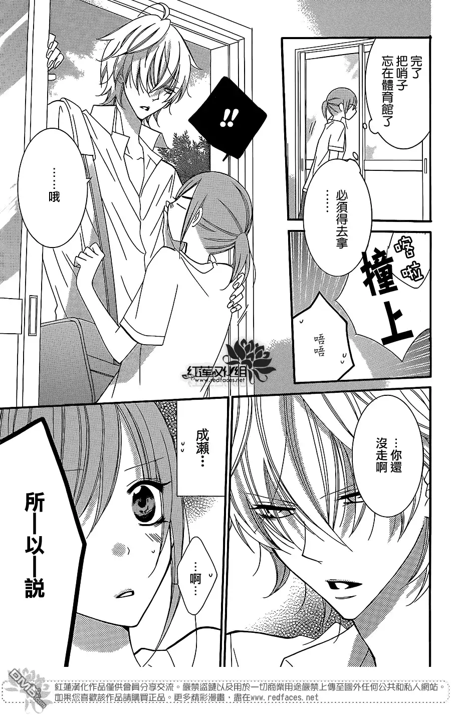 《盛气凌人》第30话 第5页