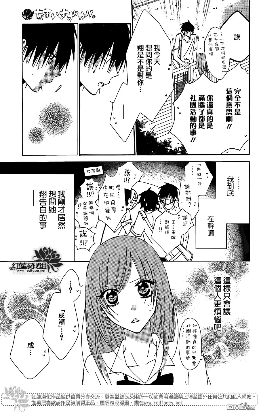 《盛气凌人》第30话 第15页