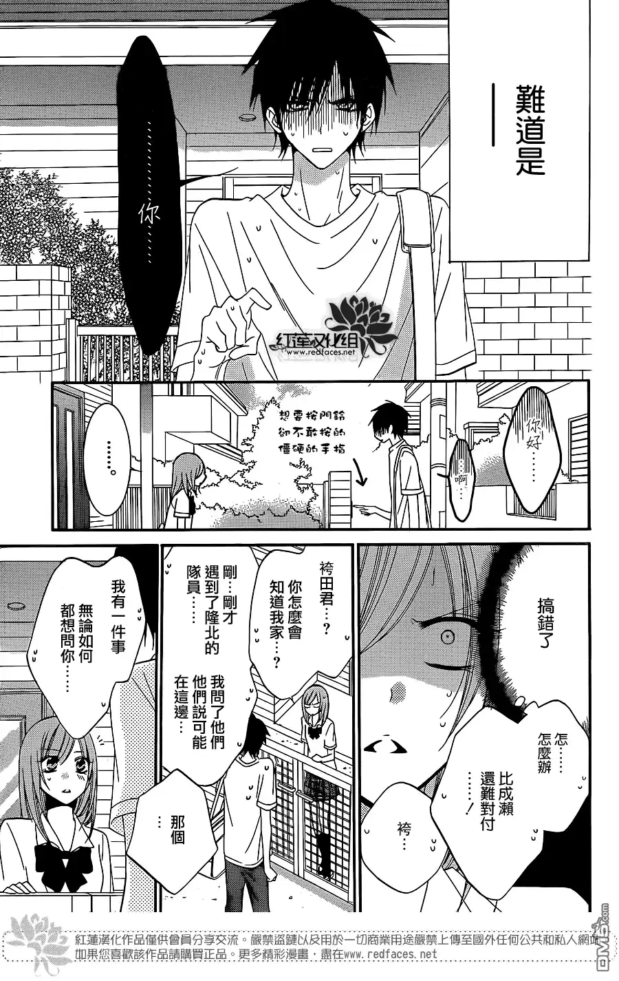 《盛气凌人》第30话 第13页
