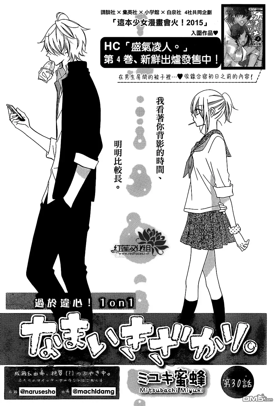 《盛气凌人》第30话 第1页