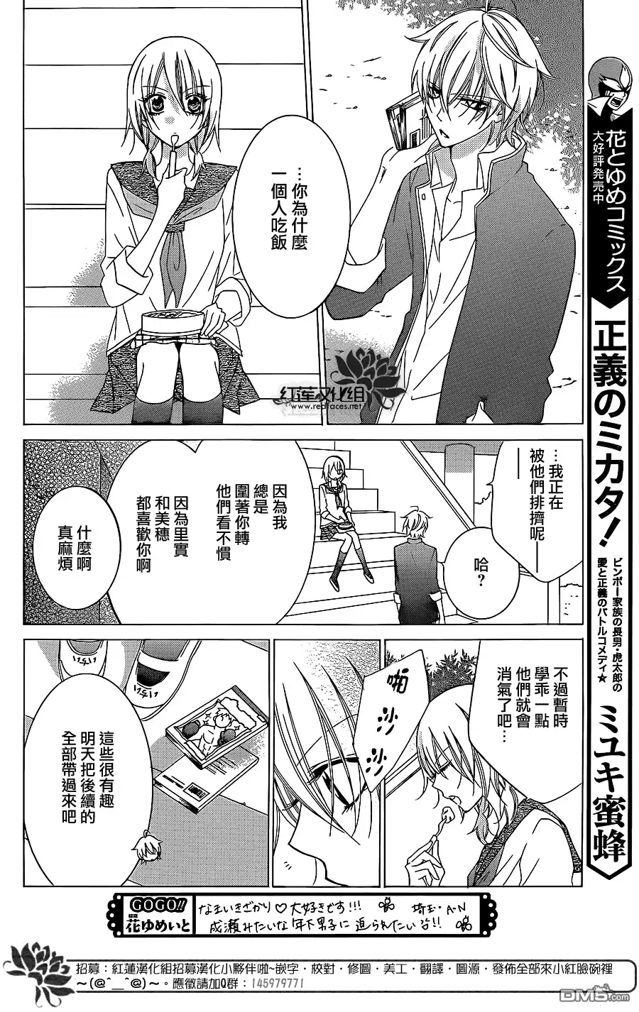 《盛气凌人》第30话 第20页