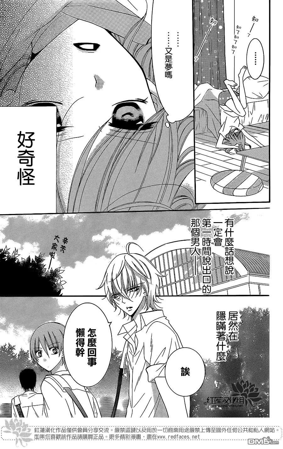 《盛气凌人》第30话 第3页