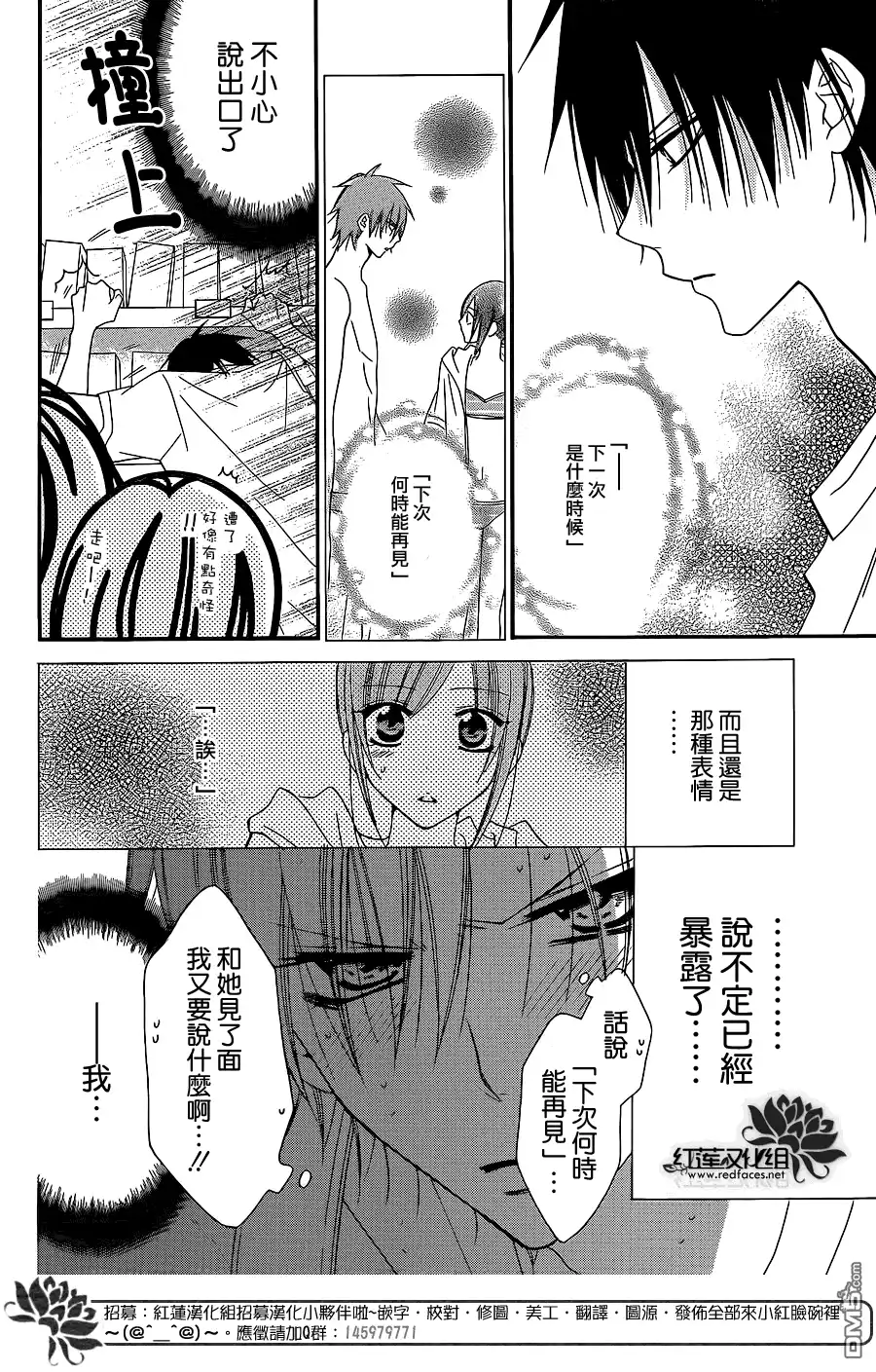 《盛气凌人》第30话 第8页