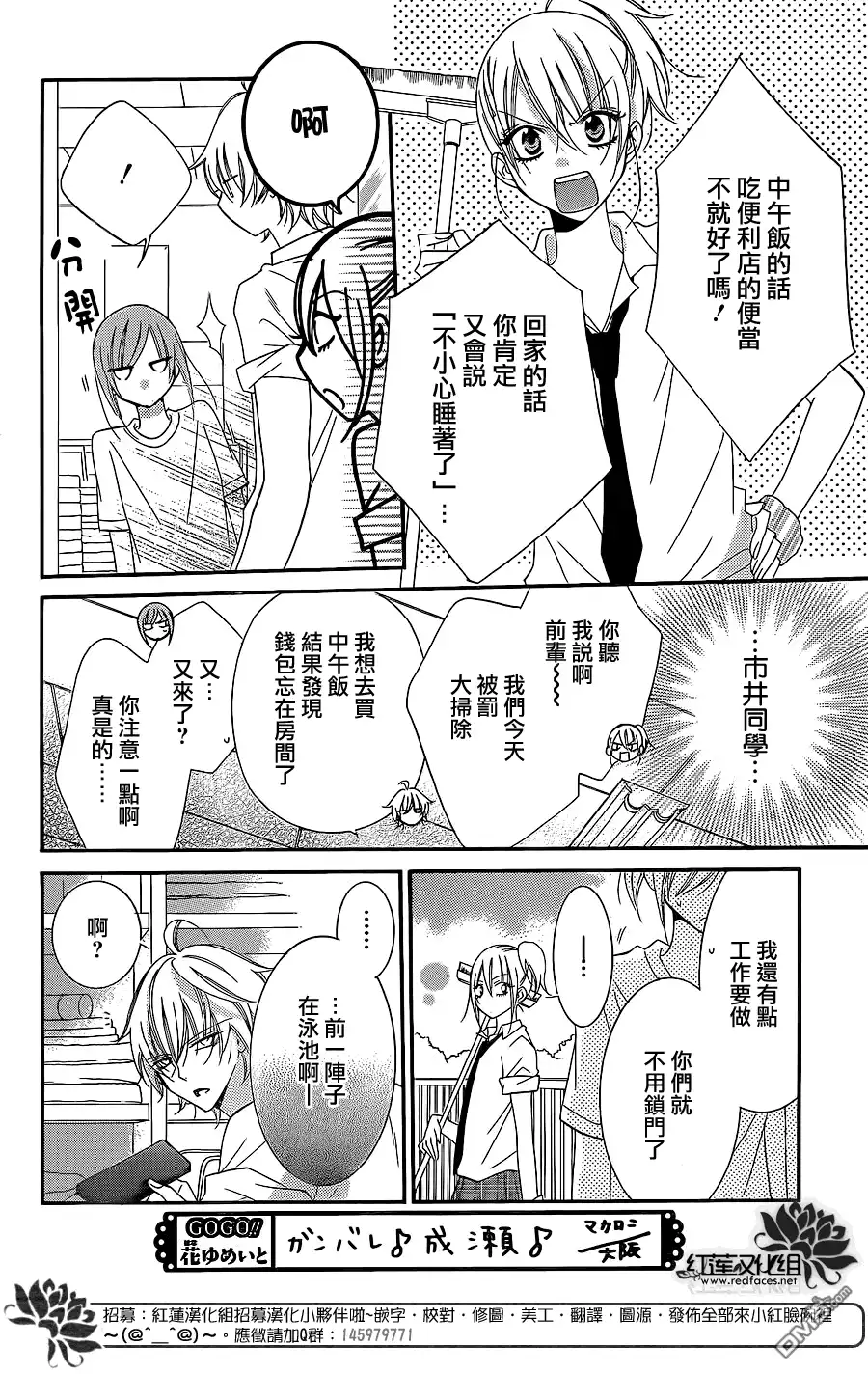 《盛气凌人》第30话 第6页