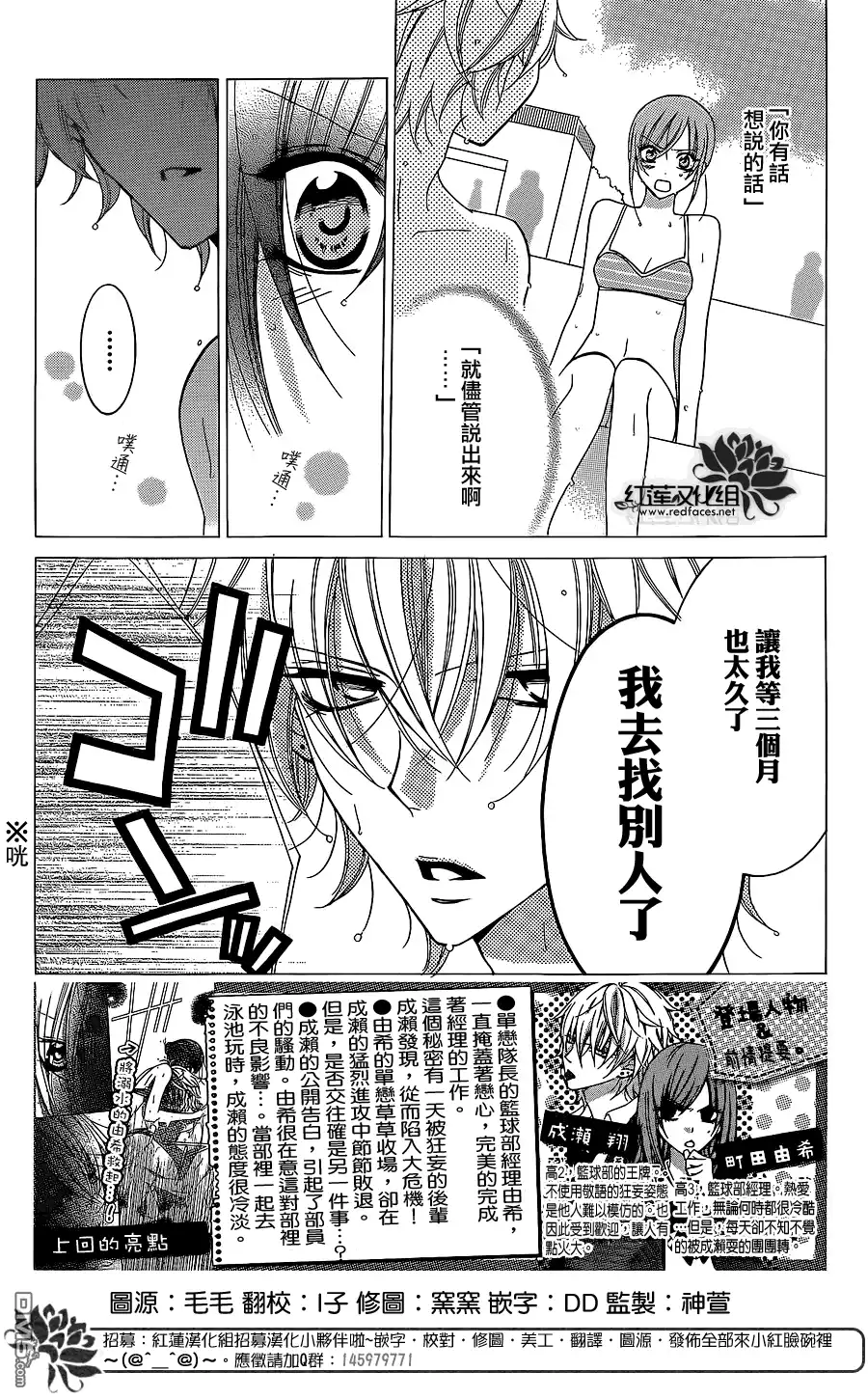 《盛气凌人》第30话 第2页