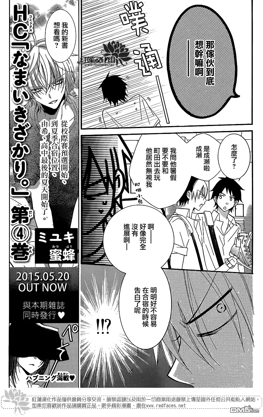 《盛气凌人》第30话 第9页