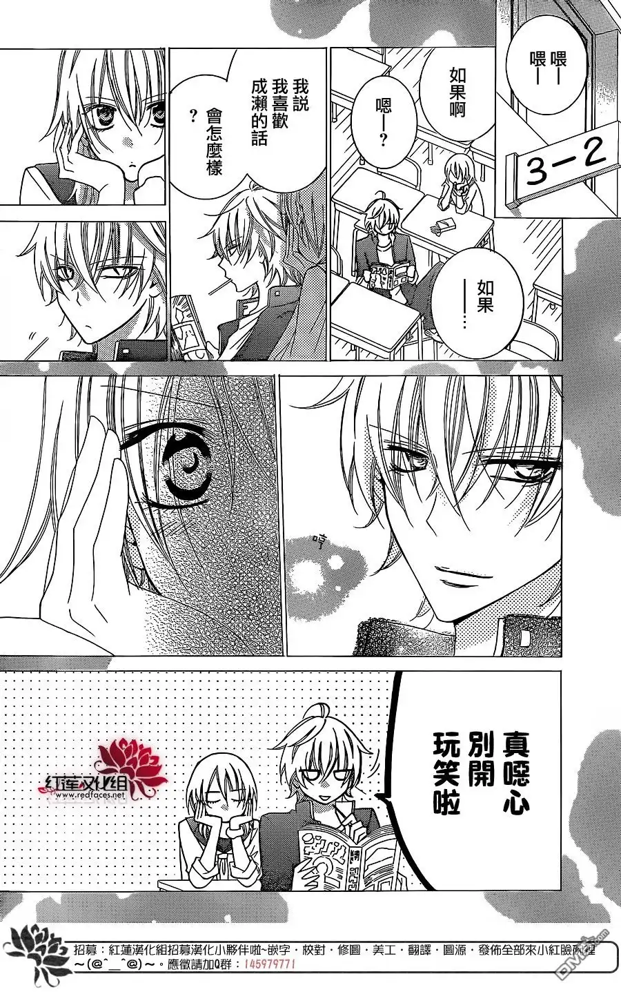 《盛气凌人》第31话 第18页