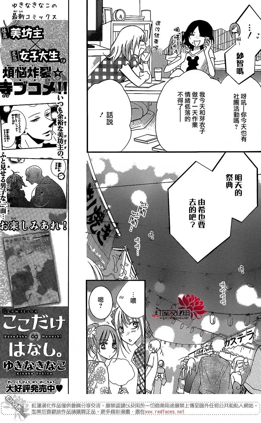 《盛气凌人》第31话 第7页