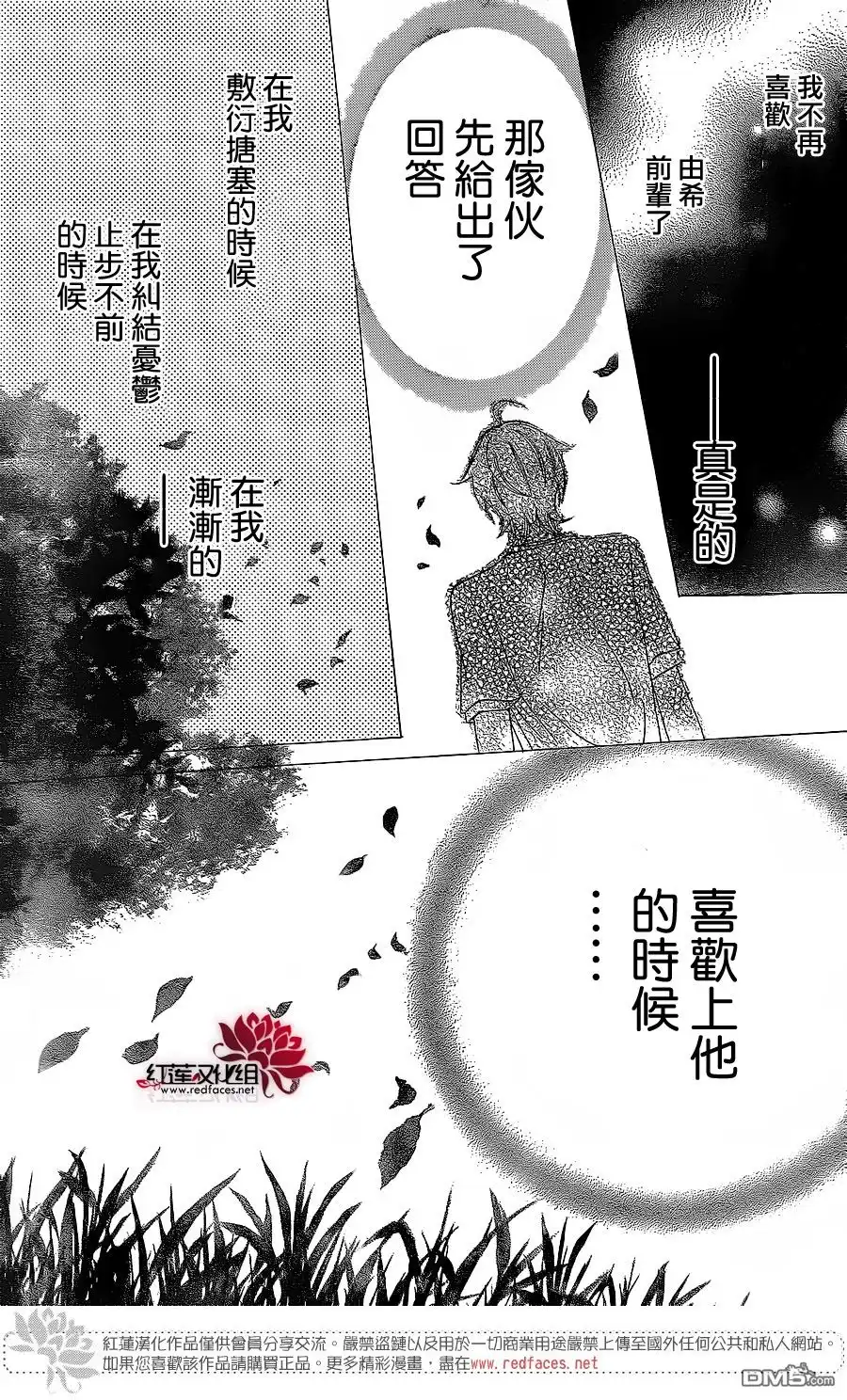 《盛气凌人》第31话 第25页