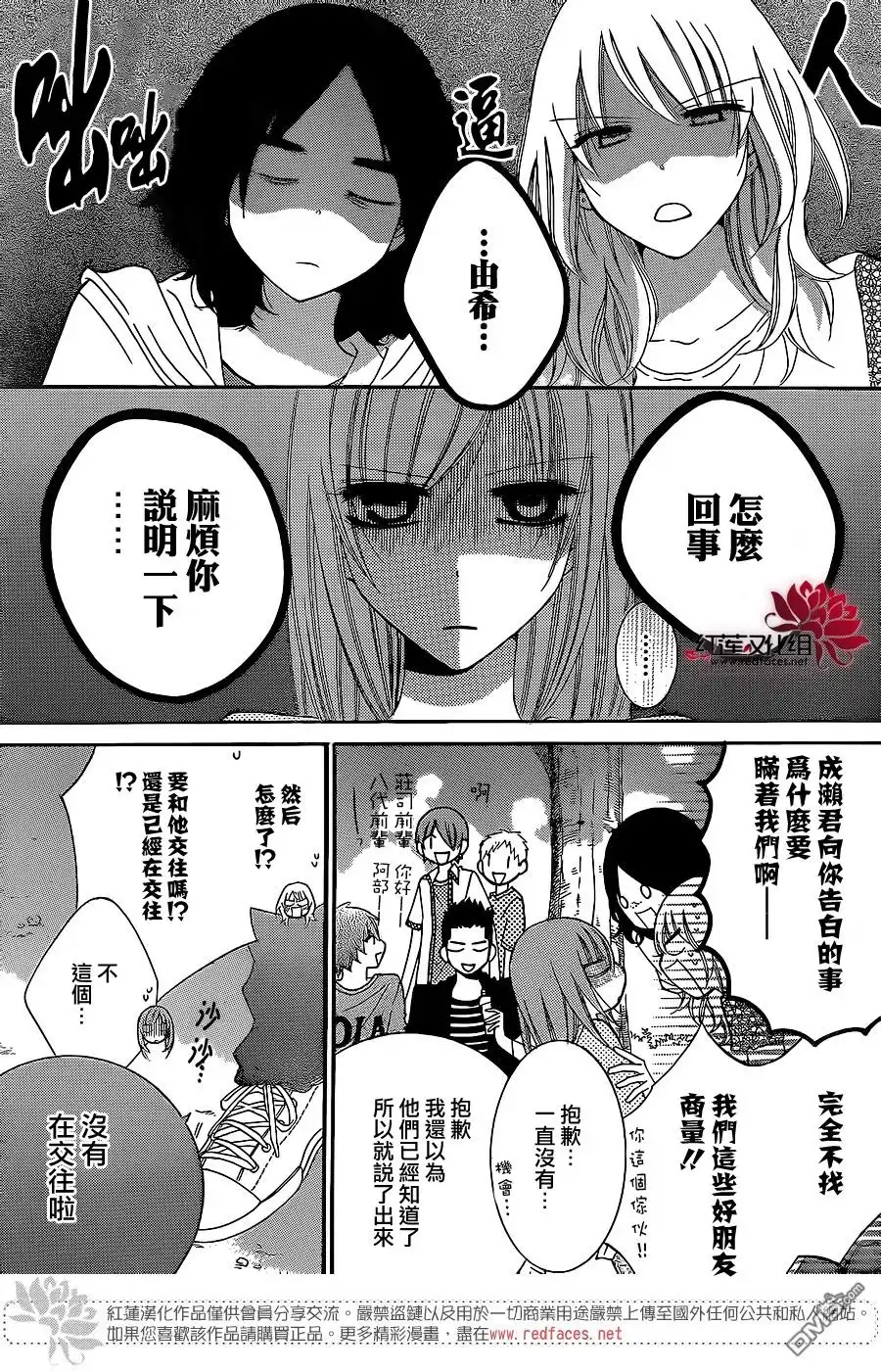 《盛气凌人》第31话 第21页