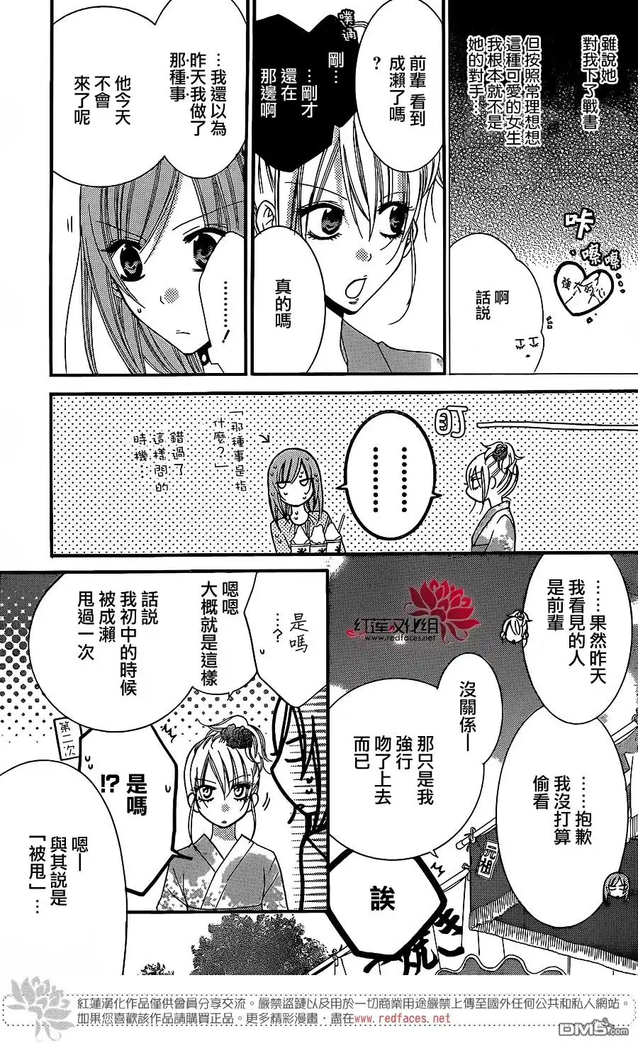 《盛气凌人》第31话 第17页
