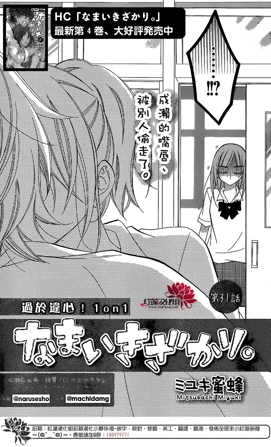《盛气凌人》第31话 第2页