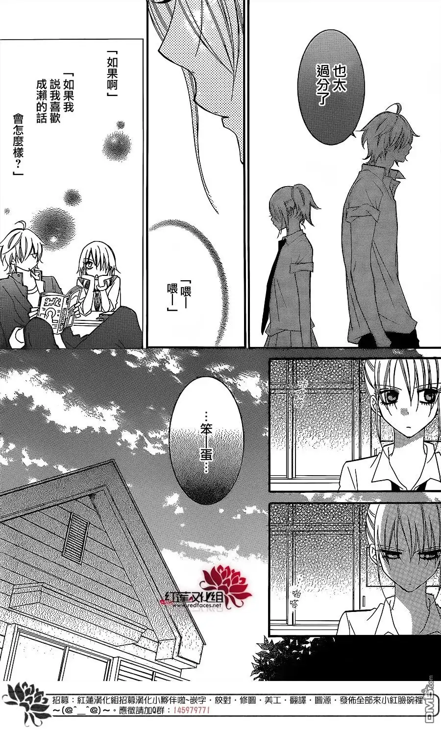 《盛气凌人》第31话 第4页